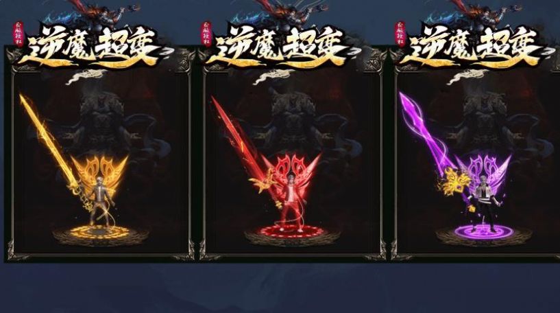 逆魔超变单职业手游官方正式版  v5.2.2