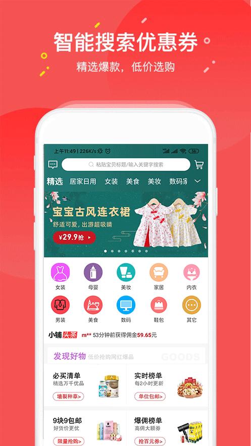 惠小铺  v1.0.20
