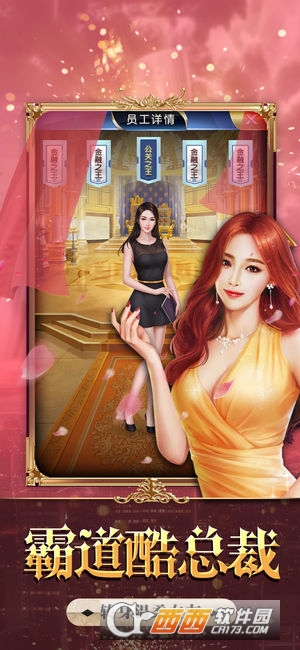 全民总裁 v1.0.1安卓版
