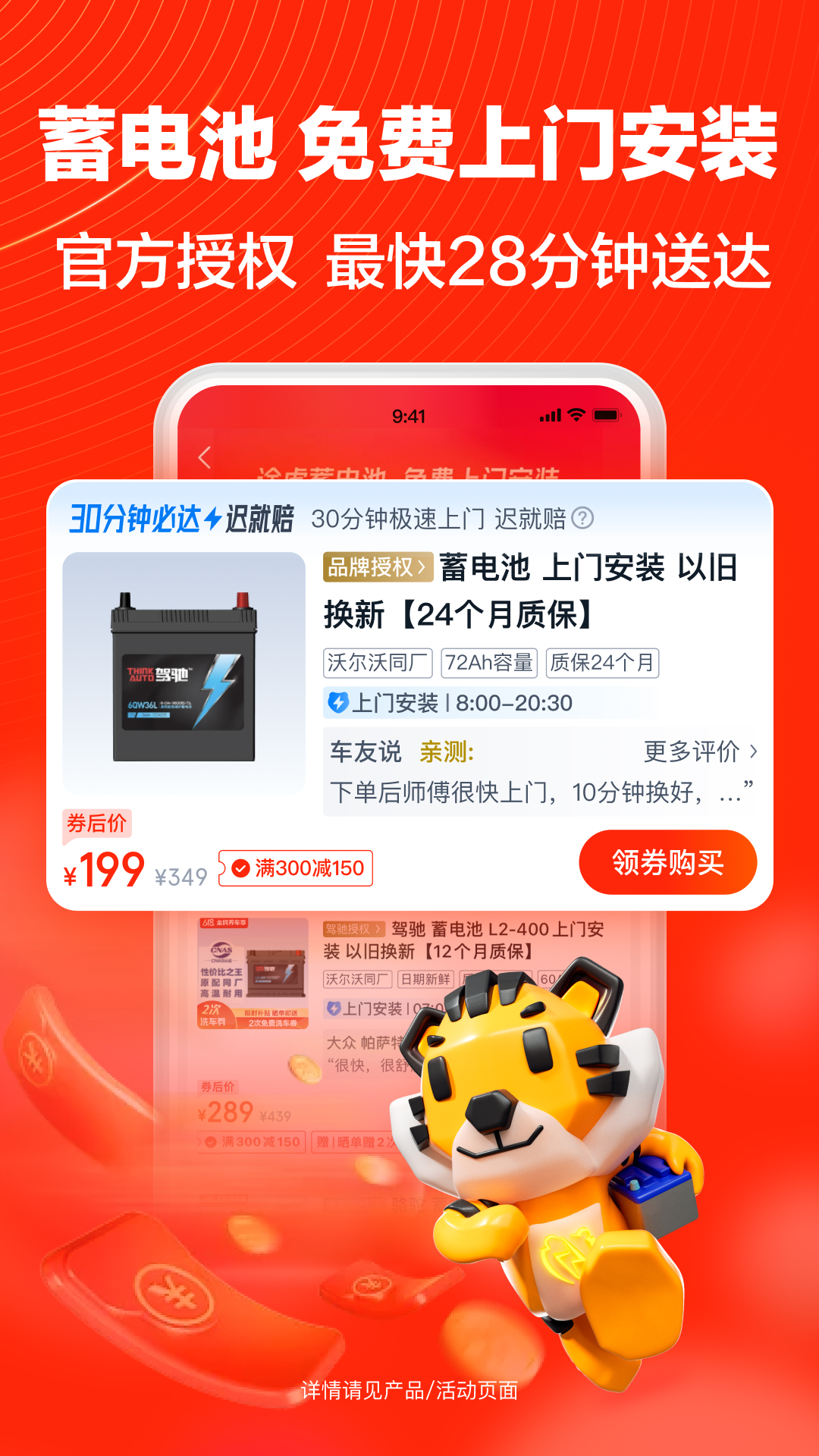 途虎养车 v6.64.0