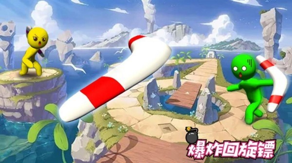 爆炸回旋镖游戏红包版  v4.1.2