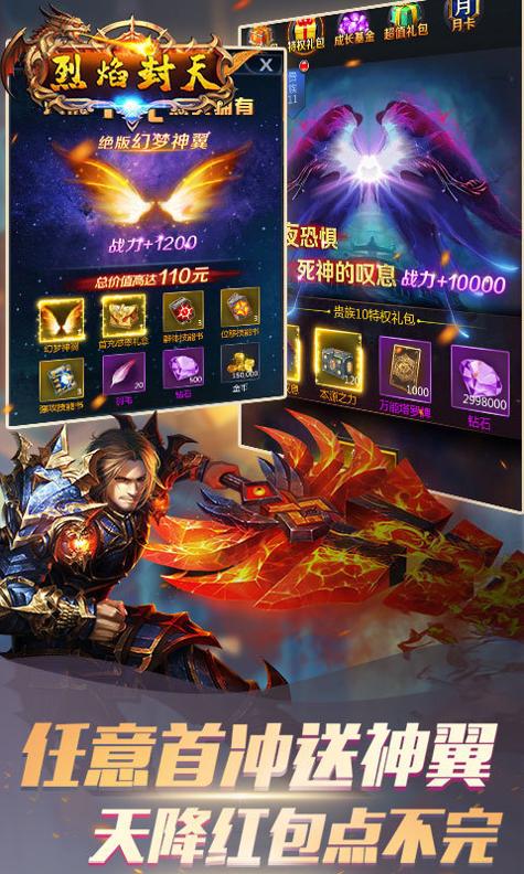 烈焰封天传奇世界.jpg 烈焰封天传奇世界.jpg