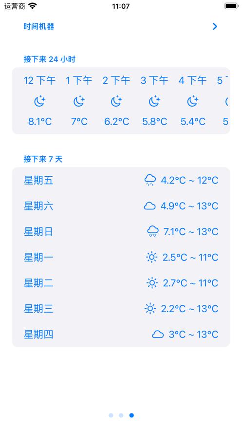 好天气  V 1.0.2
