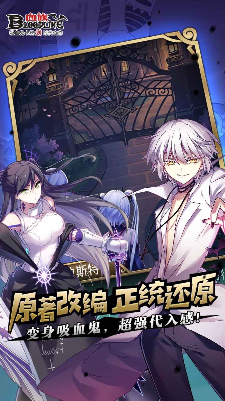血族  果盘版 v3.2.5