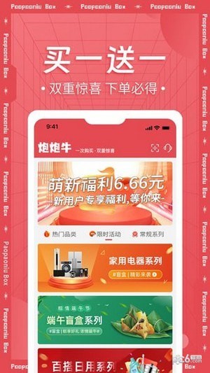 炮炮牛盲盒截图1