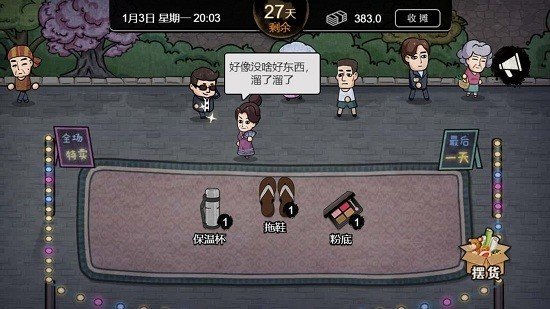 打工生活模拟器无限钞票版 v1.2.2