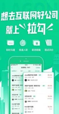 拉勾招聘 v7.69.1