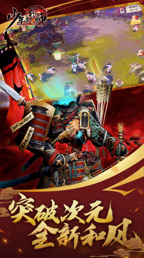 少年封印师阴阳裂手游官网正式版  v5.1.4