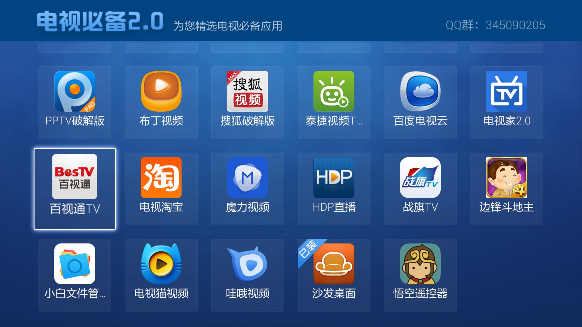 电视必备  v4.0.3-1