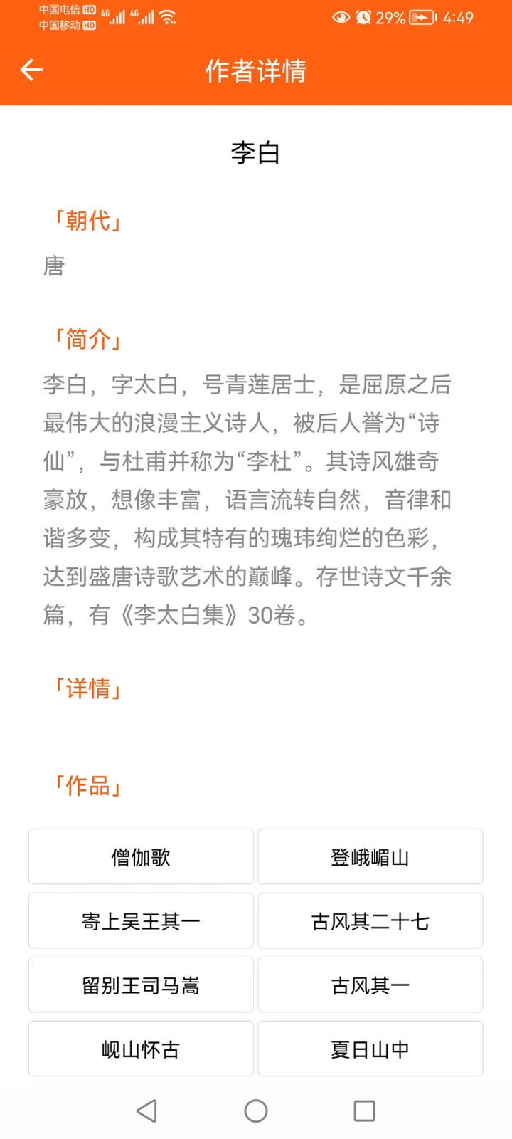 天天古诗词  v1.0.1