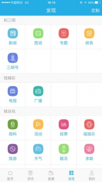 智慧三明 v3.0.5