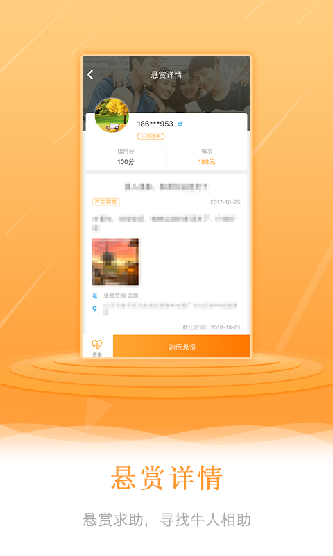 跑腿e族截图2