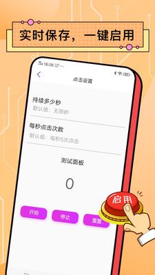 安卓自动点击器免费版app v1.0