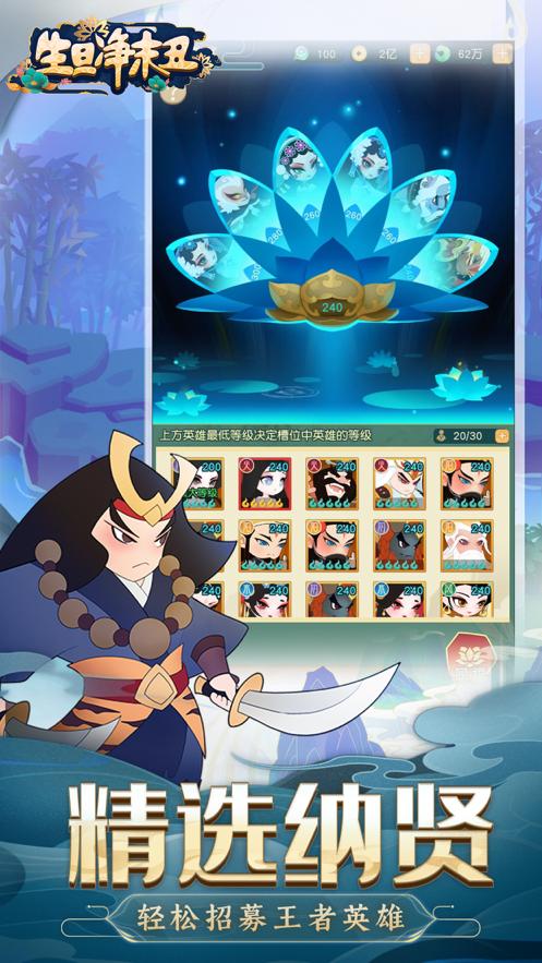 生旦净末丑 V 1.2