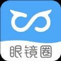 眼镜圈app官方版 