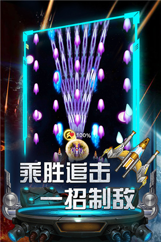 雷霆飞机大战无敌版 v2.0.9