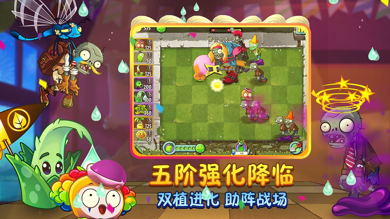 植物大战僵尸2存档版 全五阶植物 v3.1.5