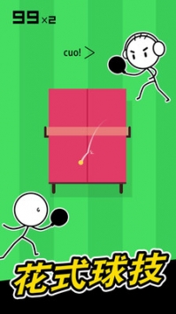 乒乓球高手 v3.1.5