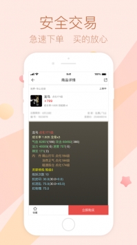 网易藏宝阁ios版 v3.0.5