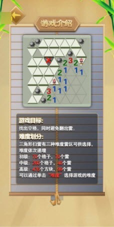 扫雷术大师  v1.4.1