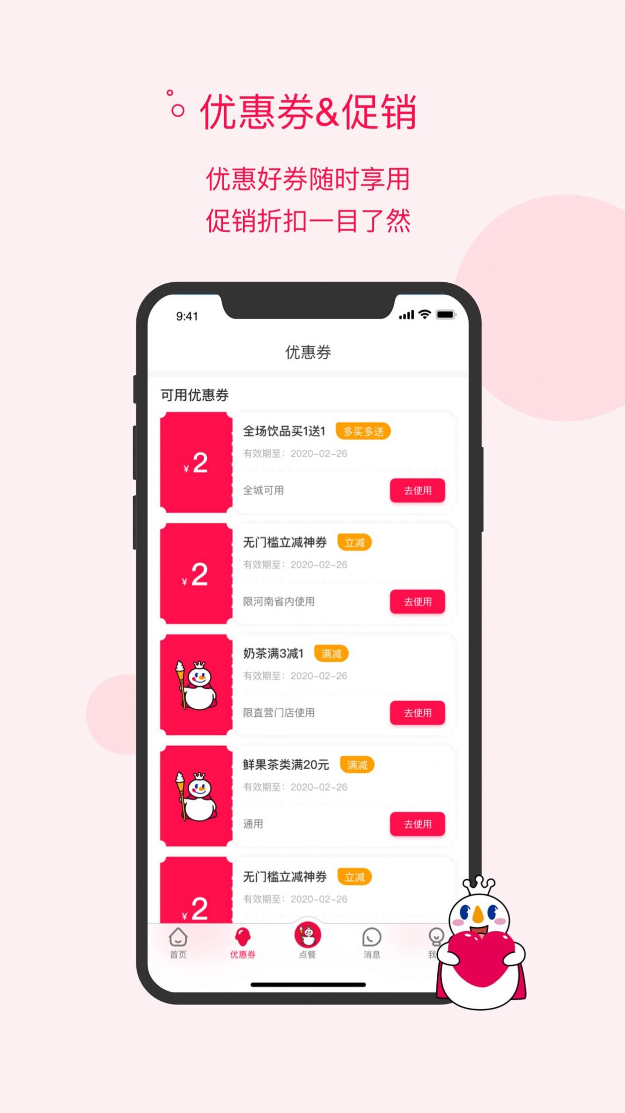 蜜雪冰城截图2