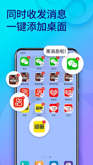双开助手最新版  v9.9.6