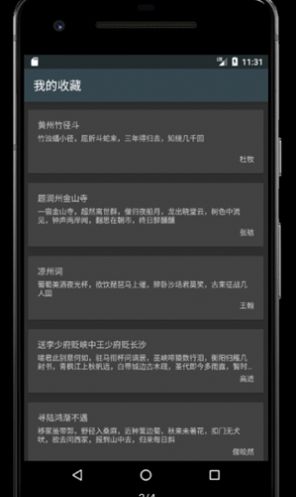 极简诗学习app最新版 