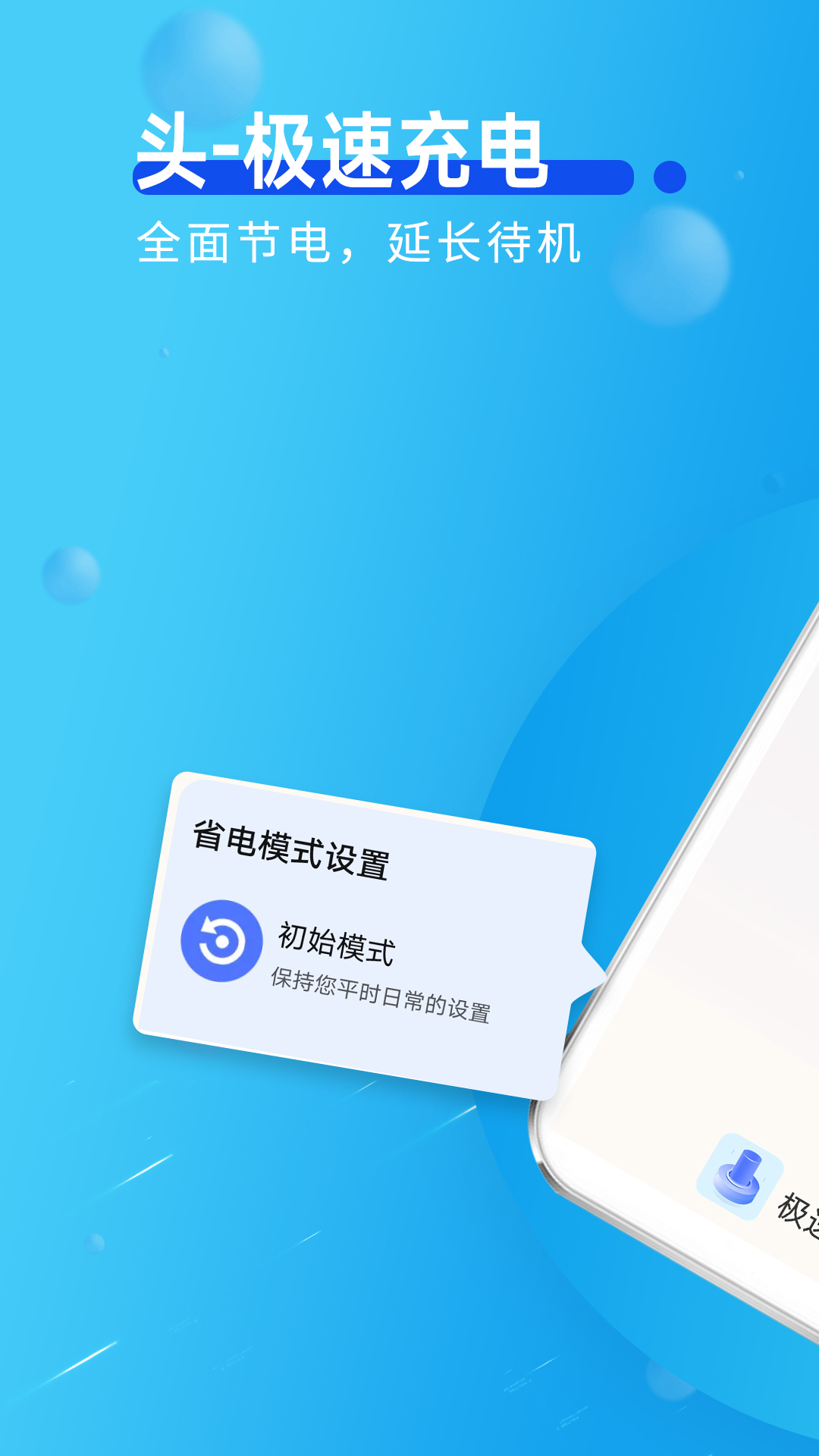 青春极速充电 v1.0.0