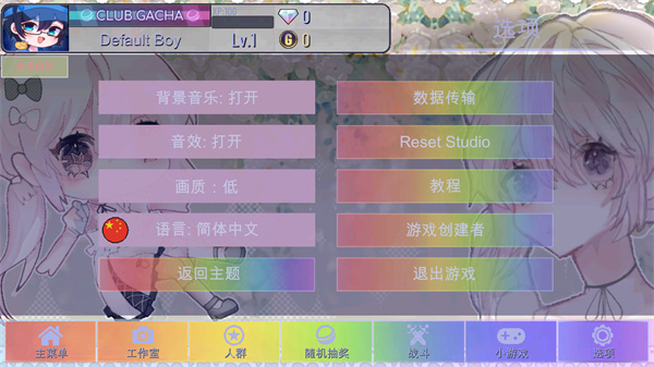 加查甜甜游戏最新版