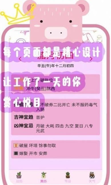 简单天气日历 v1.1