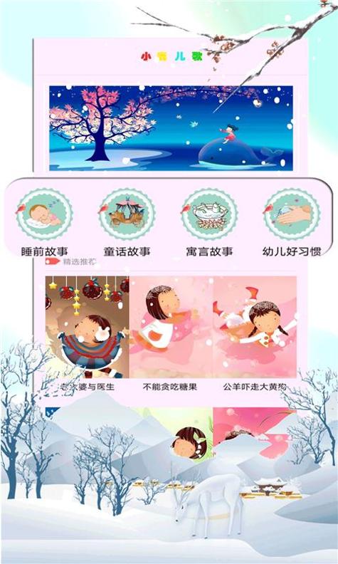 小鹿儿歌 v1.0.2