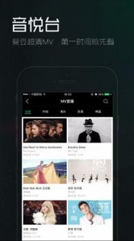 音悦台最新版截图3