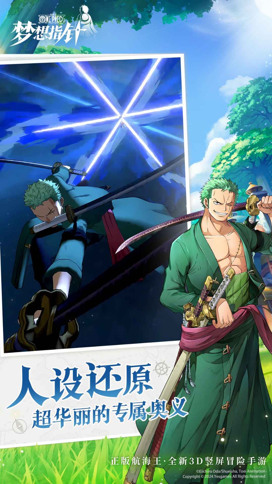 航海王梦想指针官网版 v1.0.3