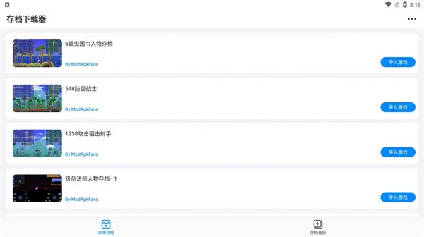 泰拉瑞亚存档管理器 v1.0.0