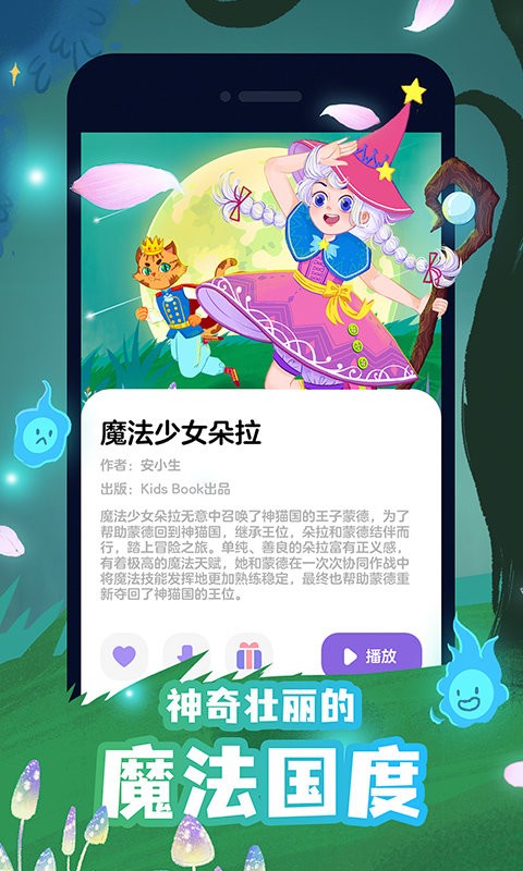 汉堡儿童故事app官方版下载  v3.1.2
