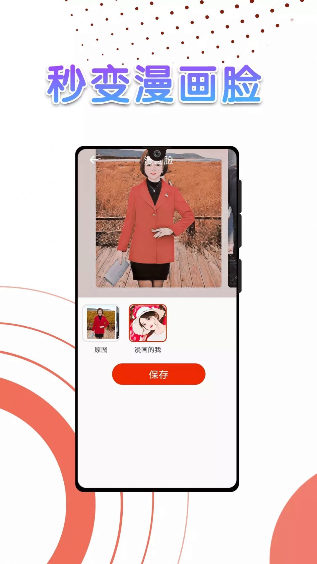 美秀相机 v5.1