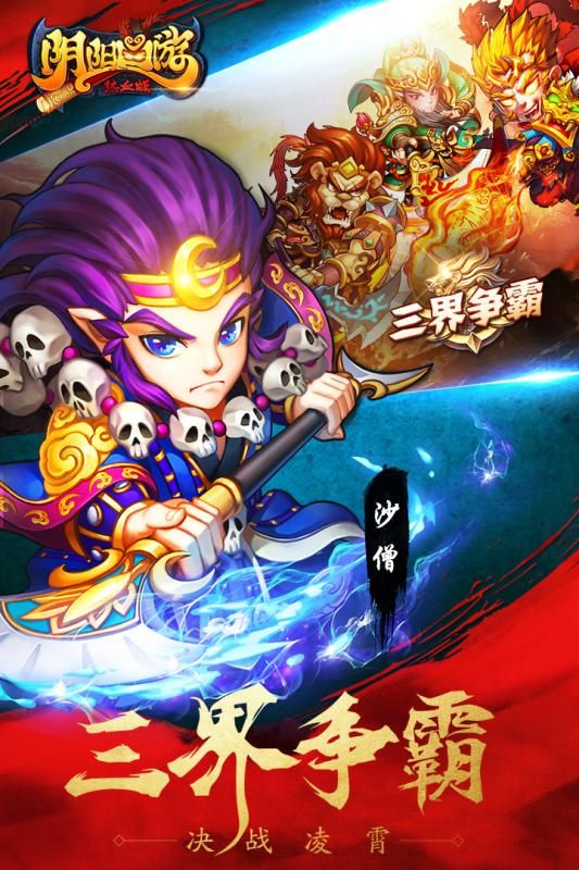 阴阳西游热血版 九游版 v3.2.5