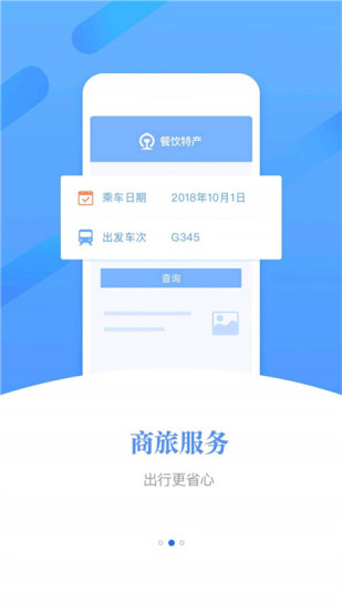 12306高铁电子客票