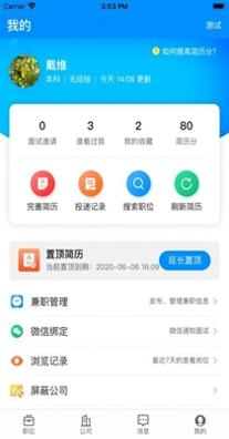 小城直聘 v1.1.4