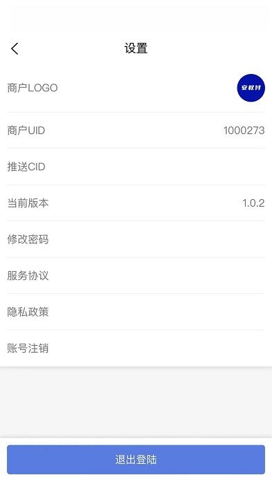安权付商家版 v1.0.3