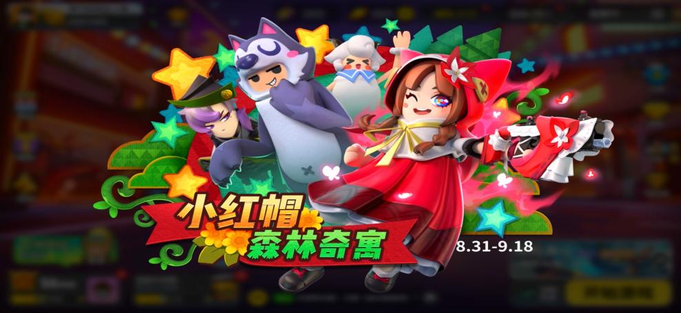 香肠派对先行服下载安装