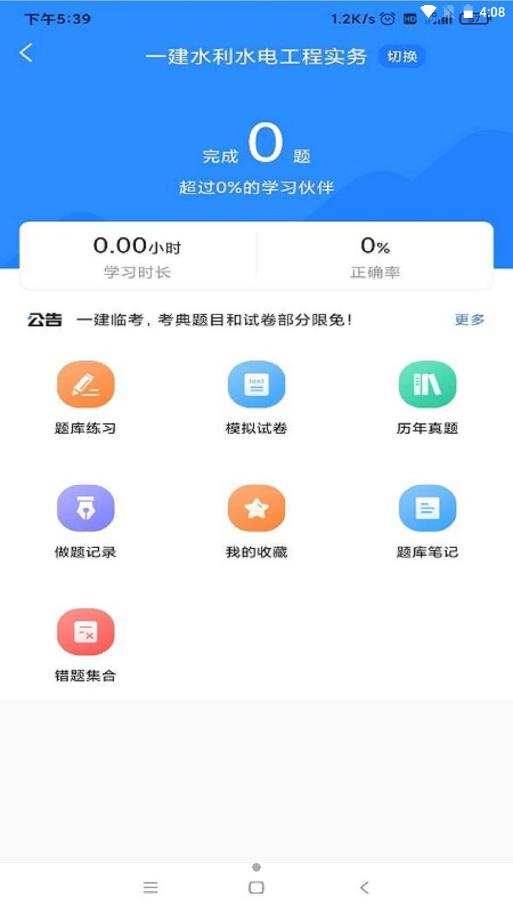 一建考试宝典 v1.0.0
