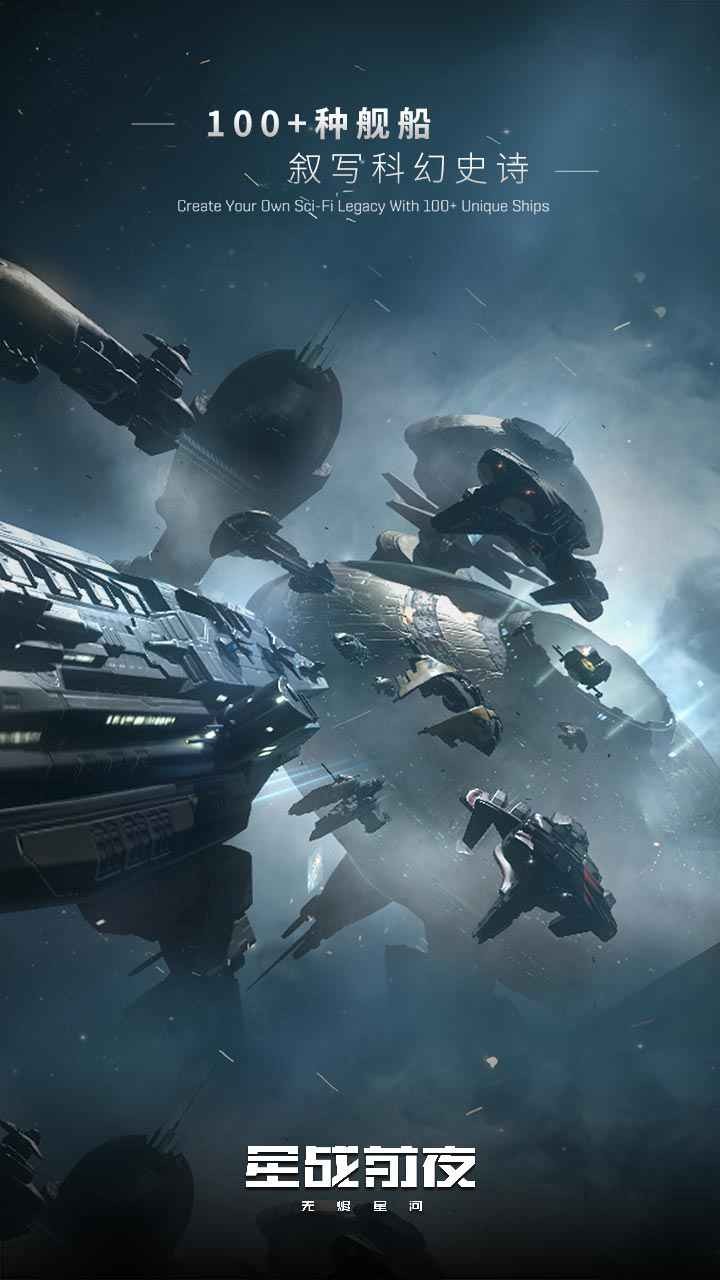 星战前夜无烬星河  V 1.9.1