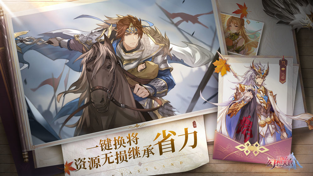 三国志幻想大陆吕玲绮出游 v1.0.0
