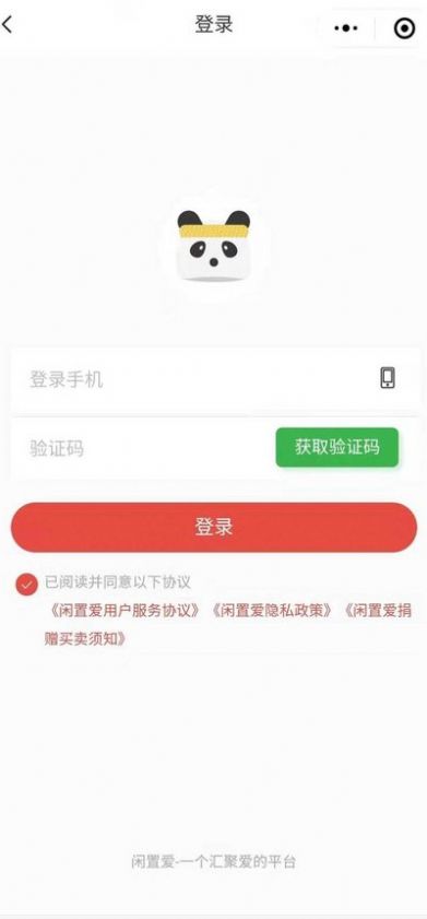 闲置爱APP官方安卓版 截图0