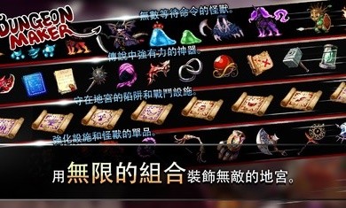 地牢制造者资源1.11.12