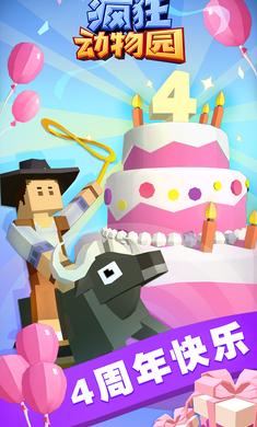 疯狂动物园破解版最新版 v1.28.2.1