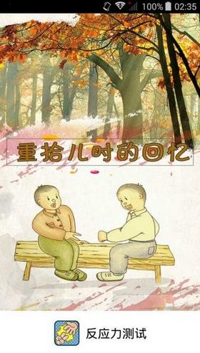 反应力测试.png 反应力测试.png