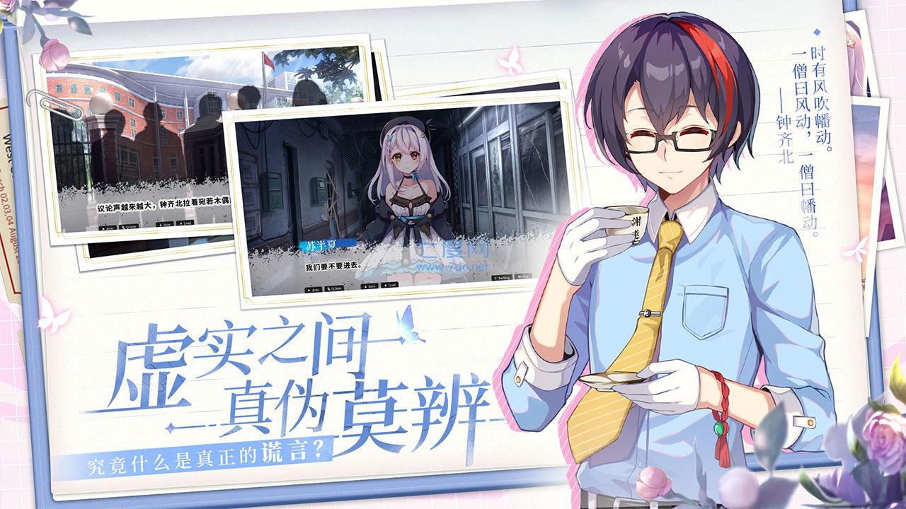 不存在的谎言恋爱绮谭 v1.0