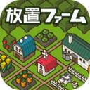 放置农场官方版